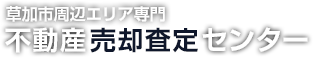 草加市周辺エリア専門 