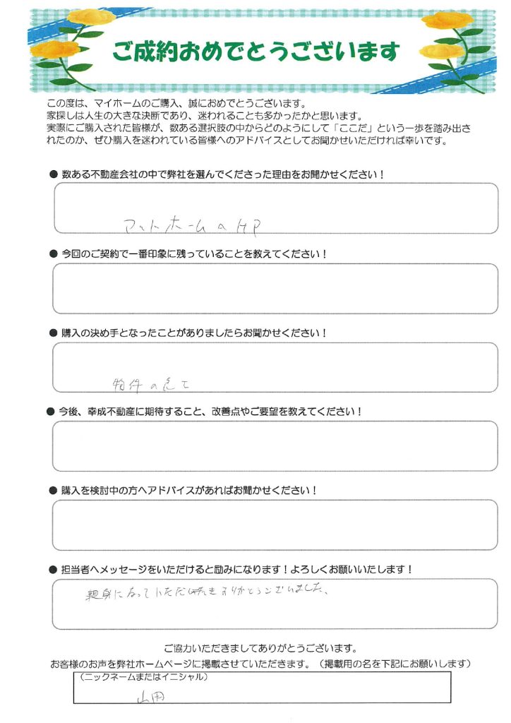 会社で使用したい土地