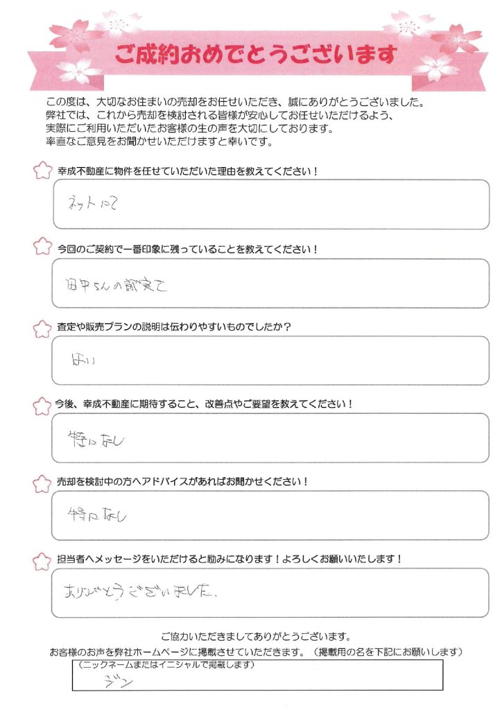 転勤のため住まない部屋を売却